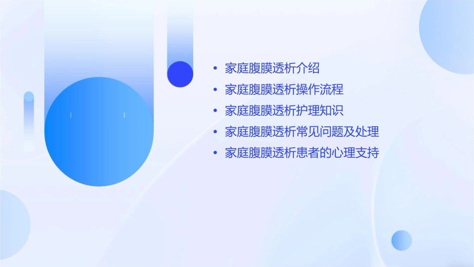 家庭腹膜透析病人培训护理课件_第2页