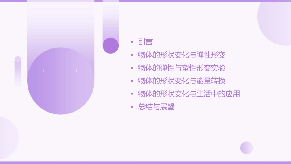 物体的形状改变以后课件_第2页