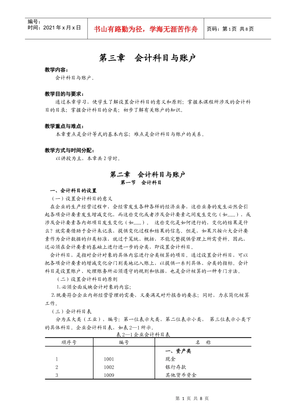 财务会计 第三章 会计科目与账户_第1页