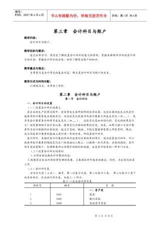 财务会计 第三章 会计科目与账户