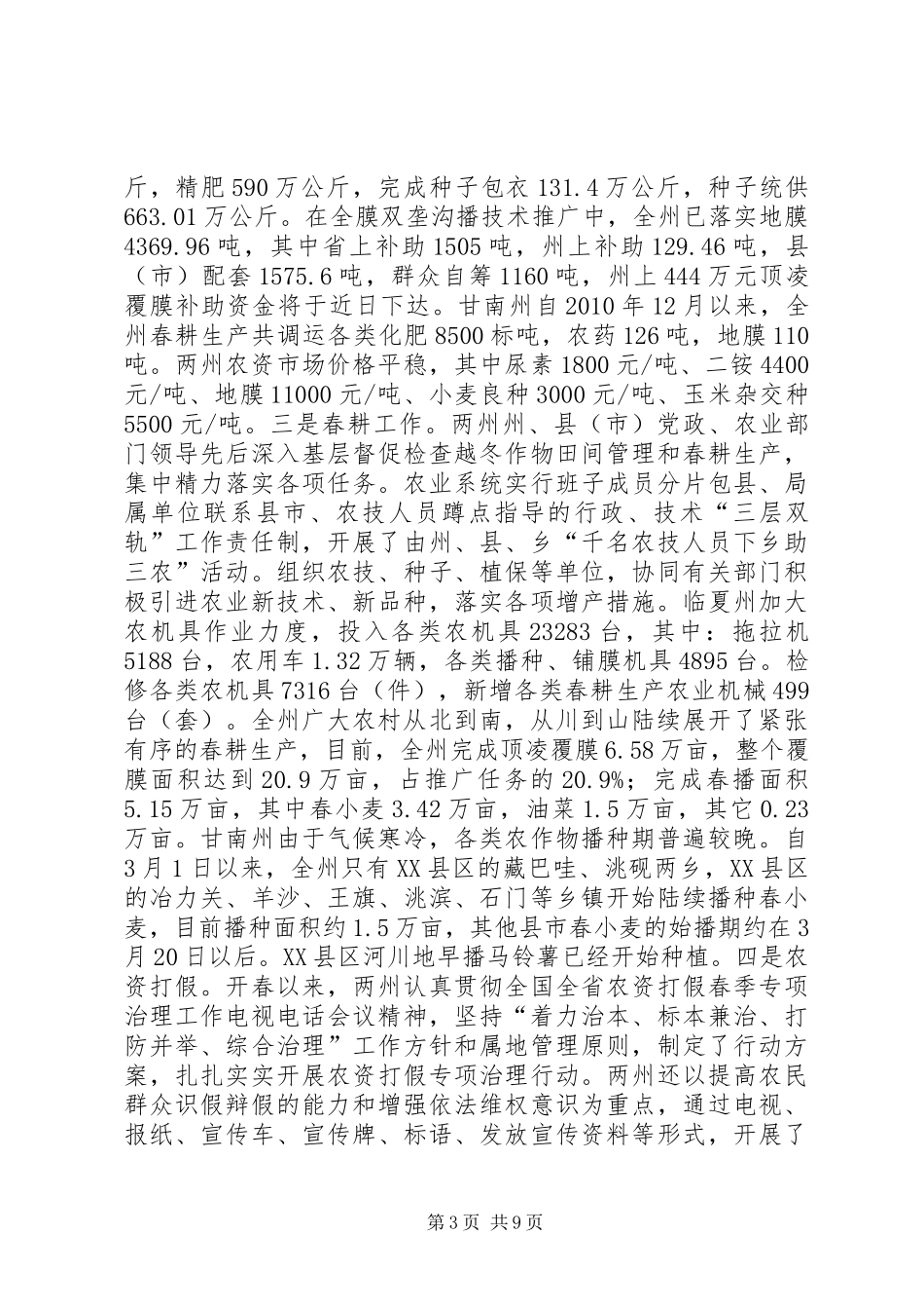 抗旱春耕生产调研督导汇报_第3页