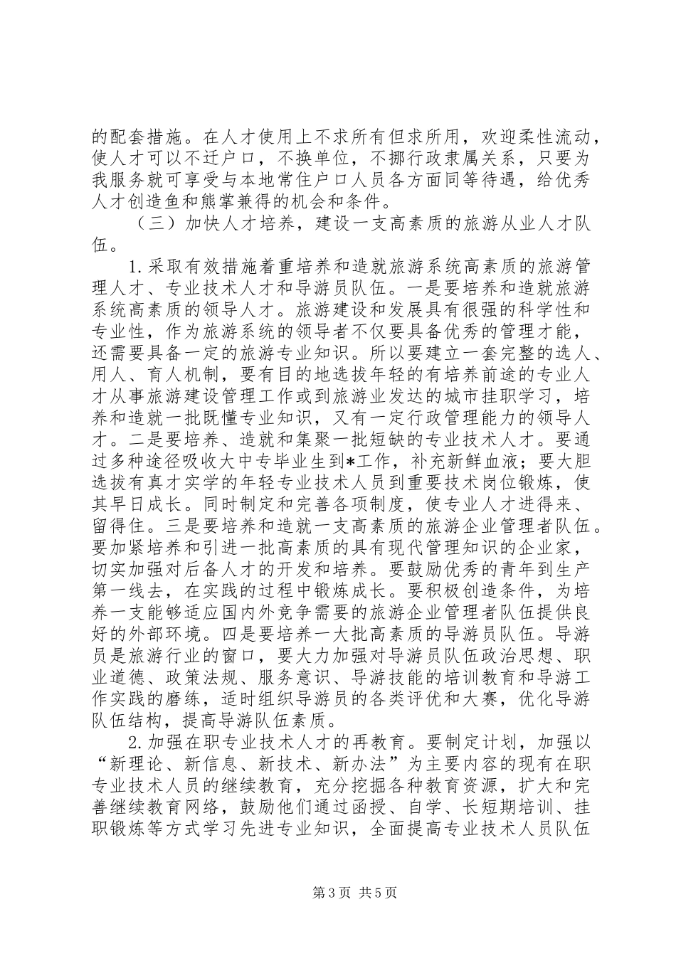 旅游人才调研报告_第3页