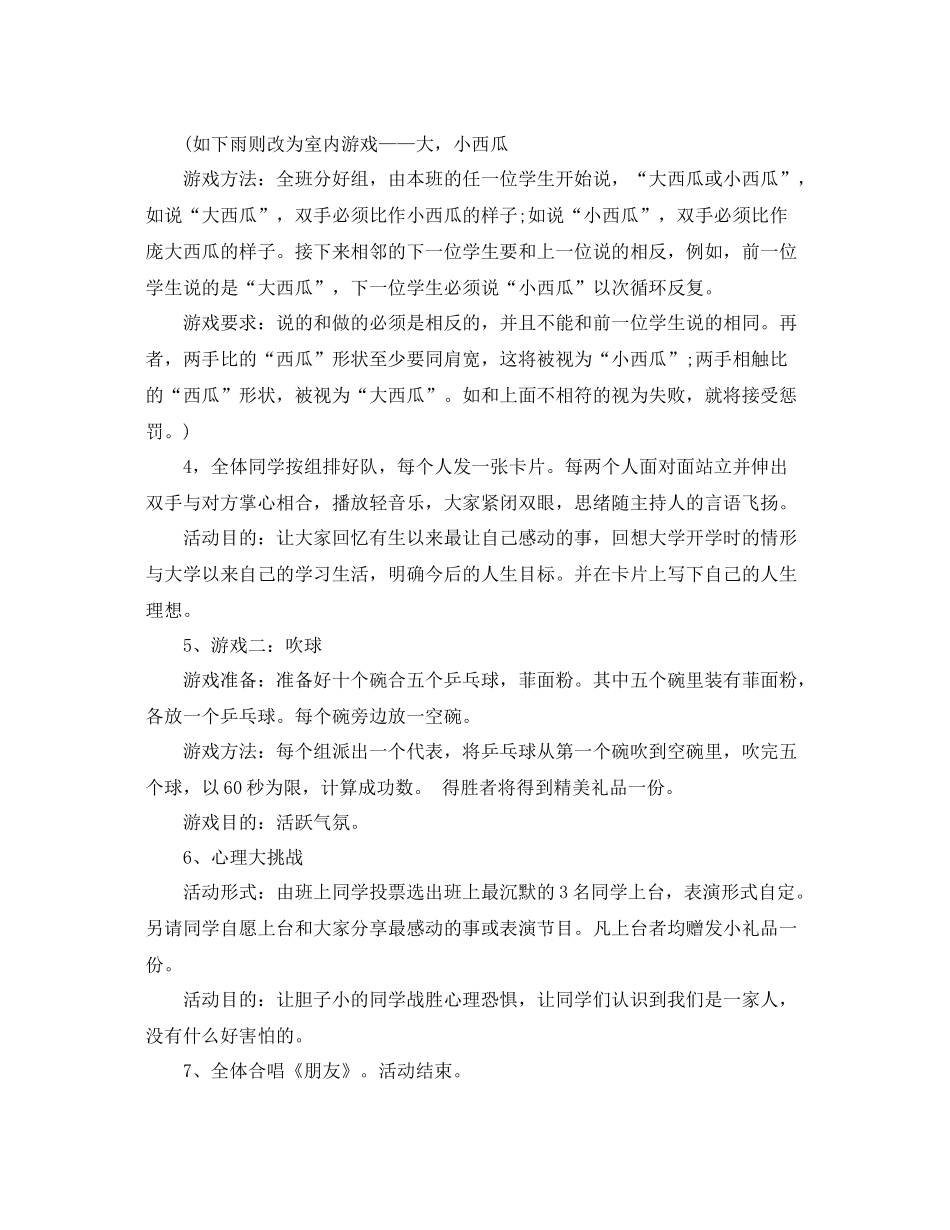 新学期班级文体活动计划 _第3页