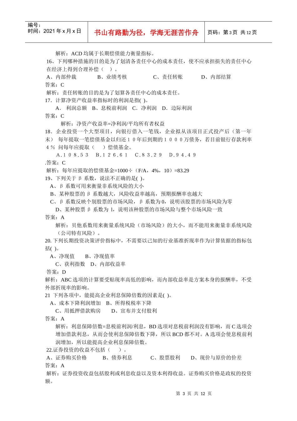 财务管理模拟试题三_第3页