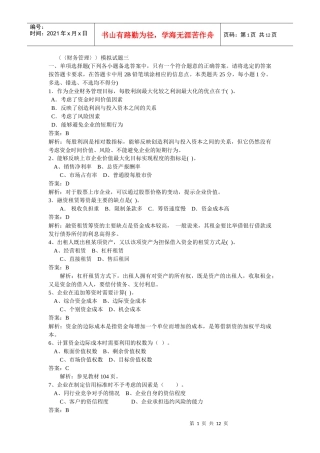 财务管理模拟试题三