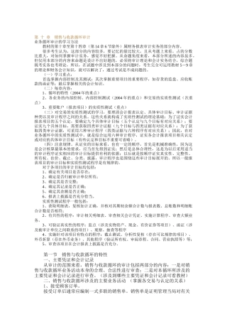 销售与收款循环审计讲义