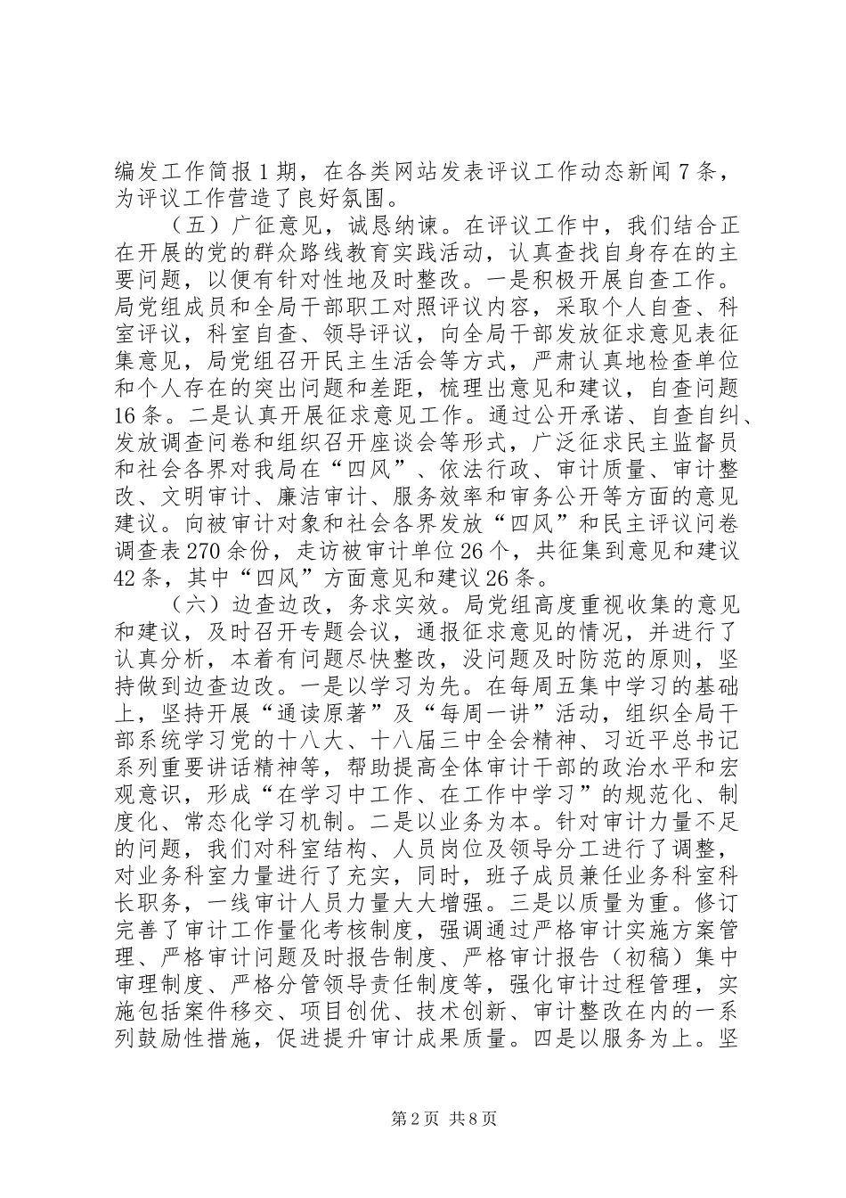 民主评议审计工作自查报告_第2页