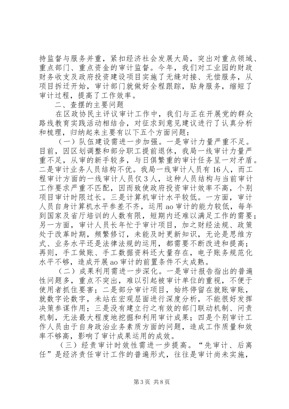 民主评议审计工作自查报告_第3页