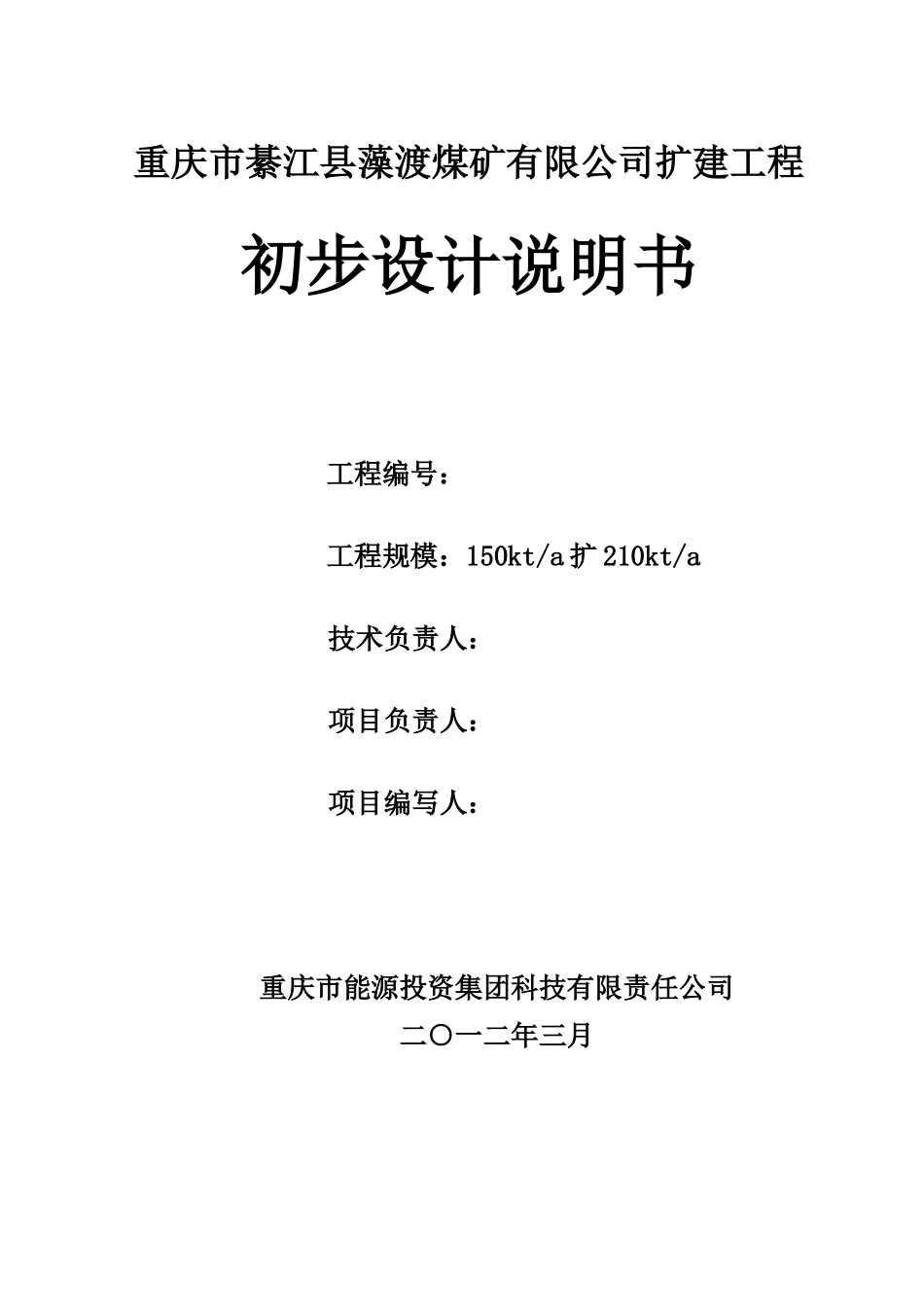 藻渡初设(内审)_第2页