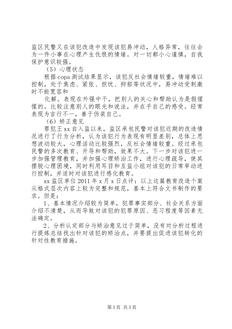 教育改造个案分析报告_第3页