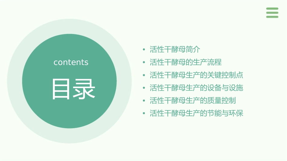 活性干酵母的生产课件_第2页