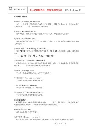 economics_definitions(经济学术语大全)