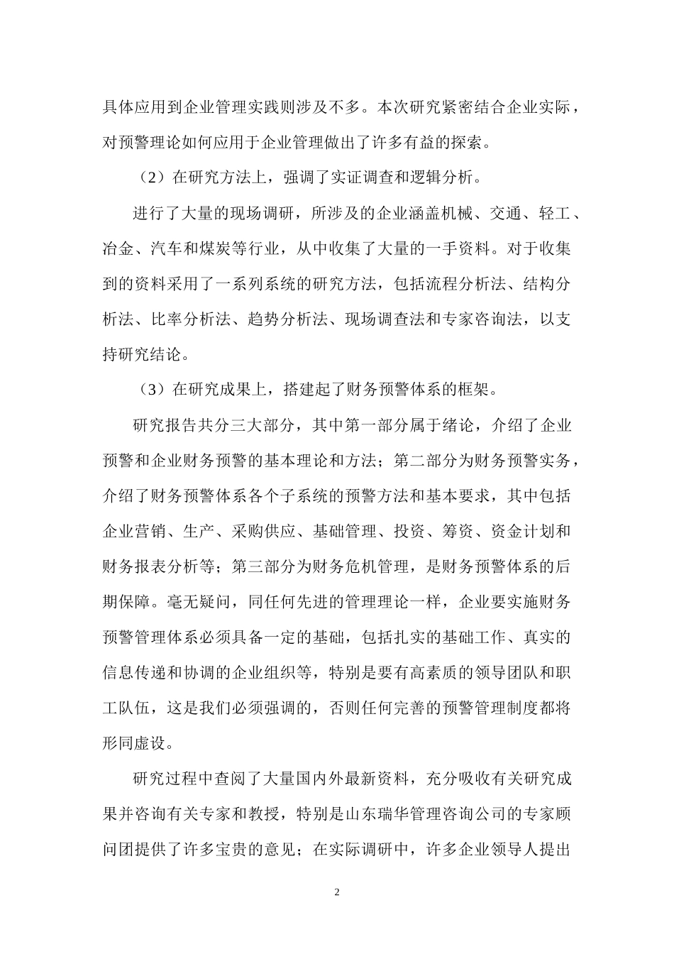 企业财务预警管理及资金管理讲述_第2页