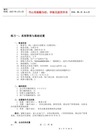 会计电算化实务操作五大练习