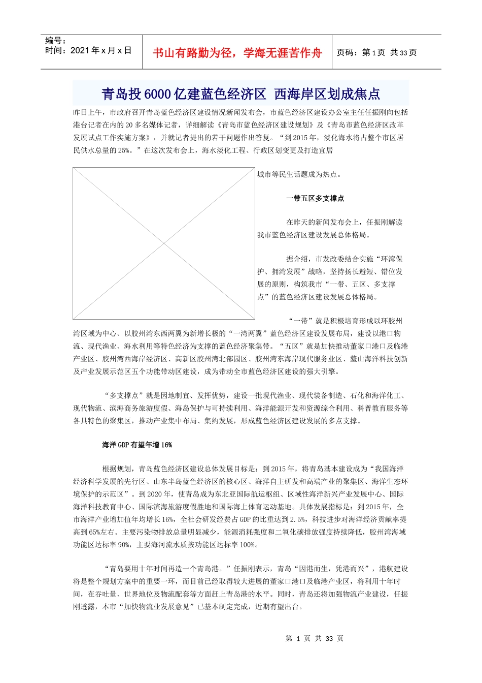 青岛蓝色经济_第1页