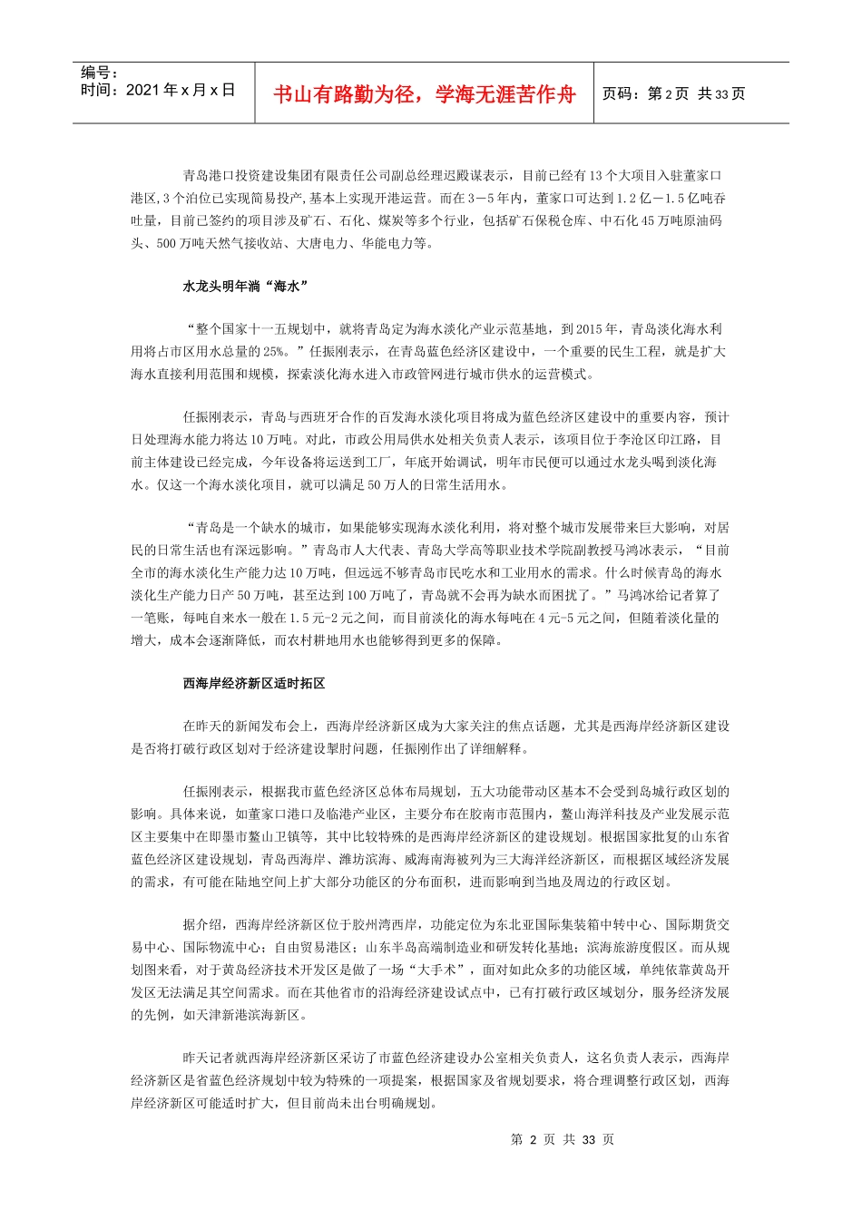 青岛蓝色经济_第2页