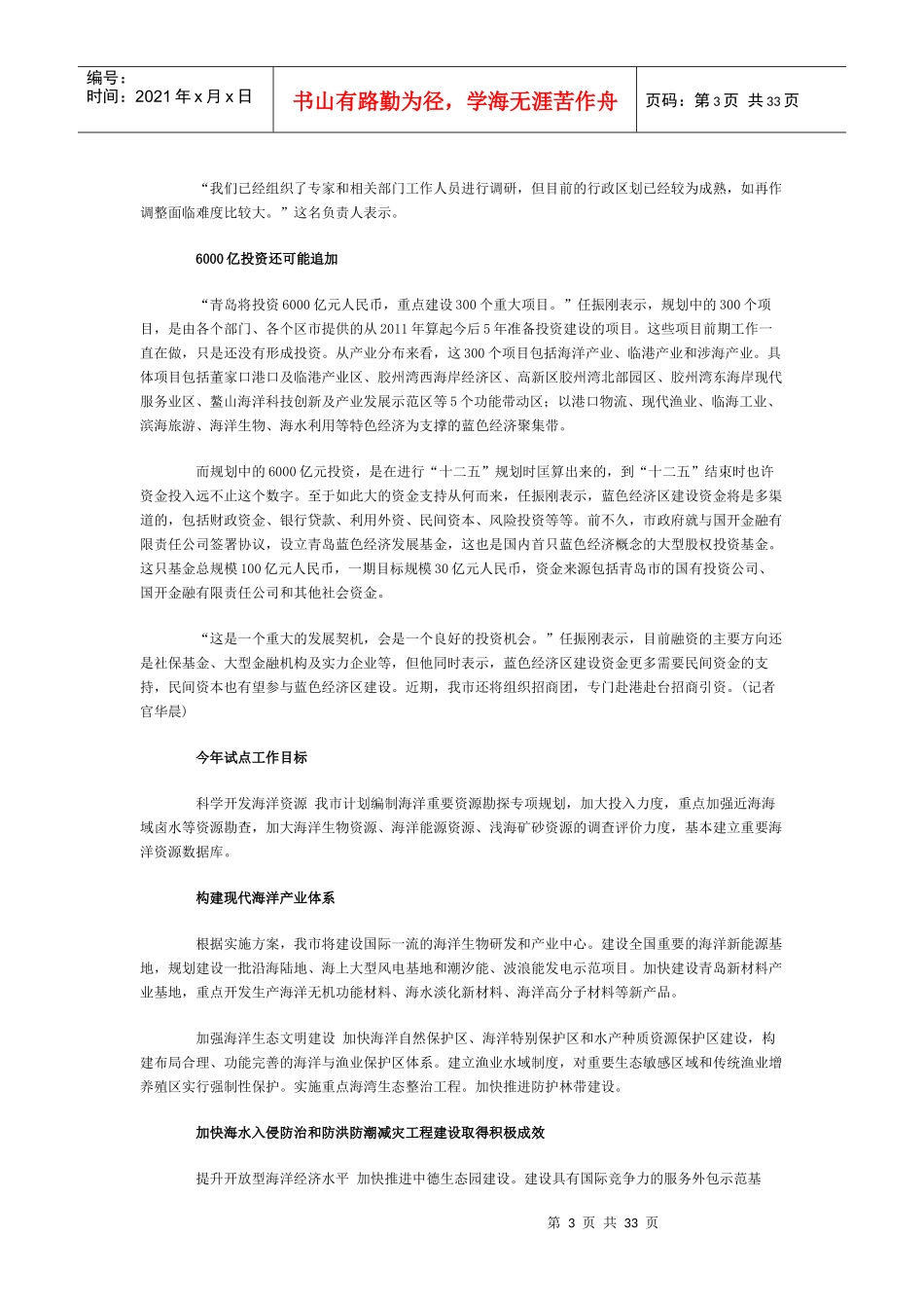 青岛蓝色经济_第3页