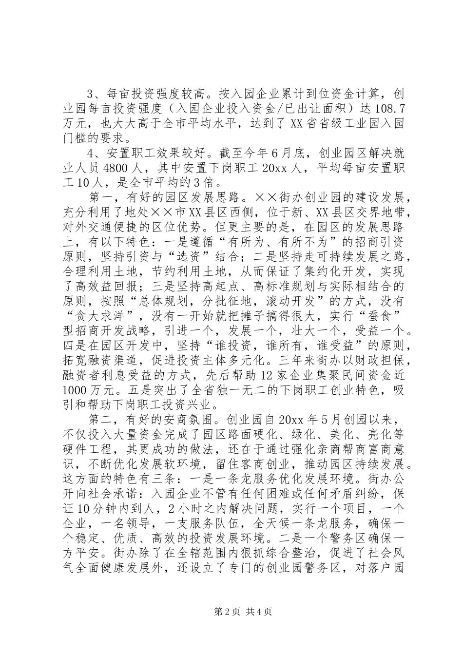 街办创业园工作汇报_第2页
