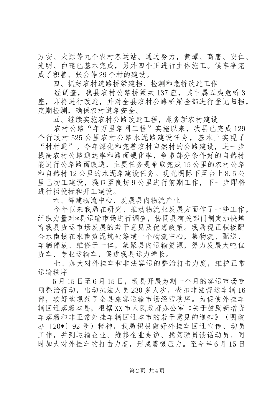 县交通局政府上半年安全总结_第2页