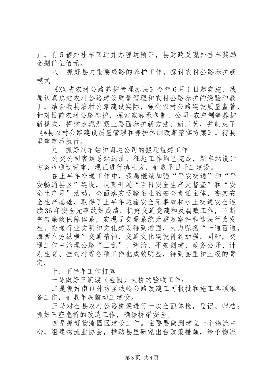 县交通局政府上半年安全总结_第3页