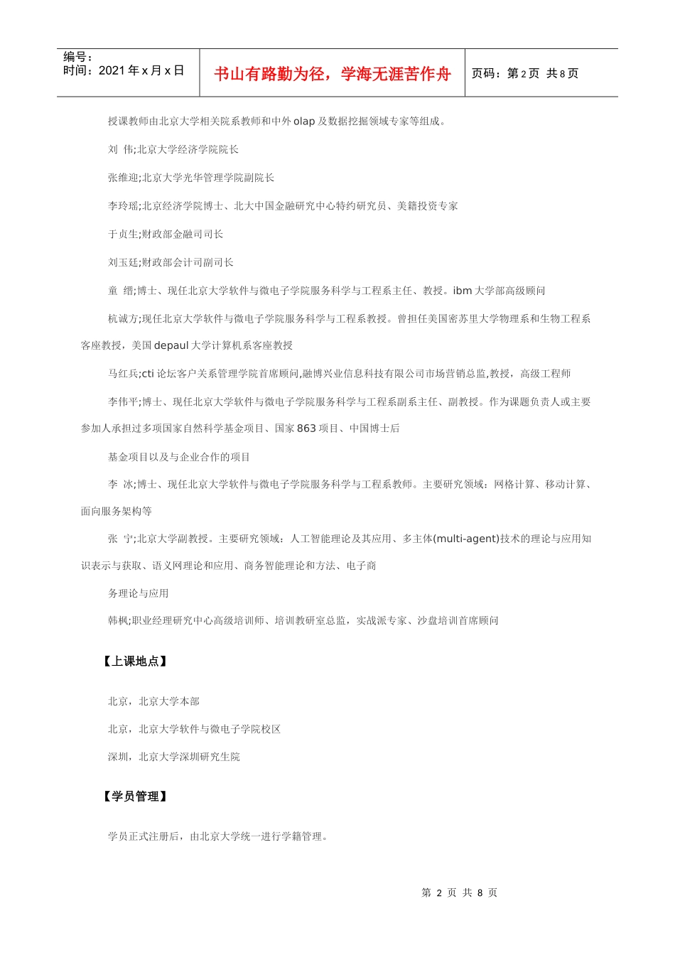 北京大学财务数据多维深层挖掘高级研修班_第2页