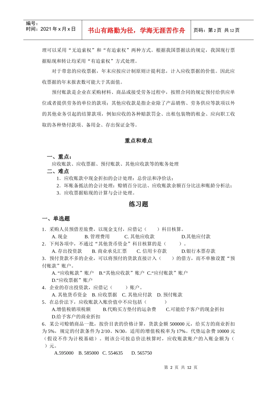 第六章应收款项_第2页