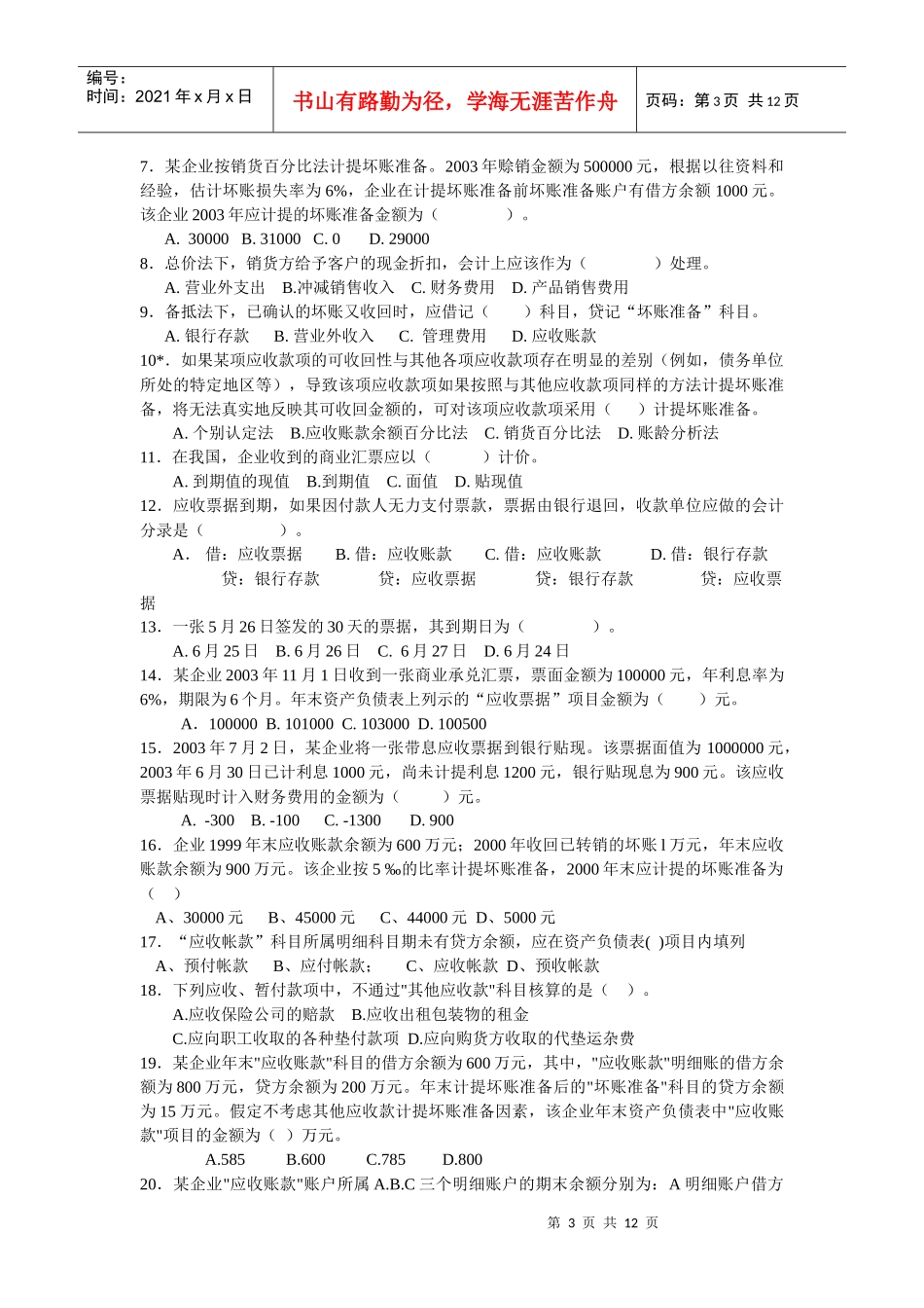 第六章应收款项_第3页