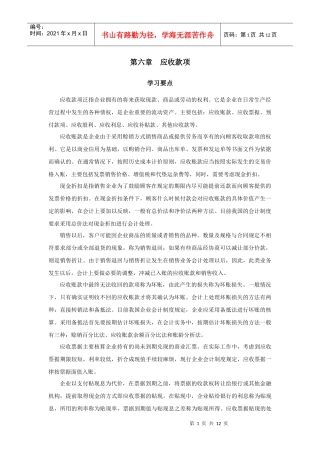 第六章应收款项