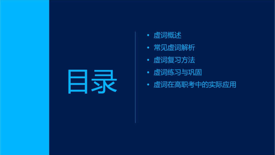 高职考文言文复习(虚词)课件_第2页