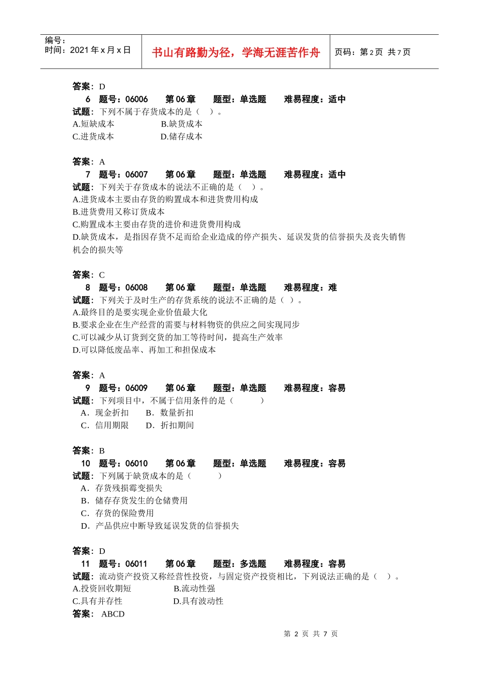 财务管理06章试题库内容_第2页