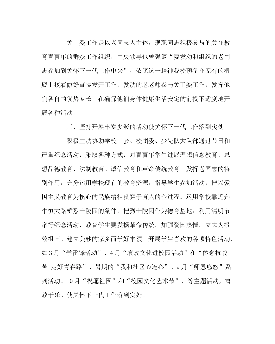 学校工会范文学校关工委工作计划_第2页