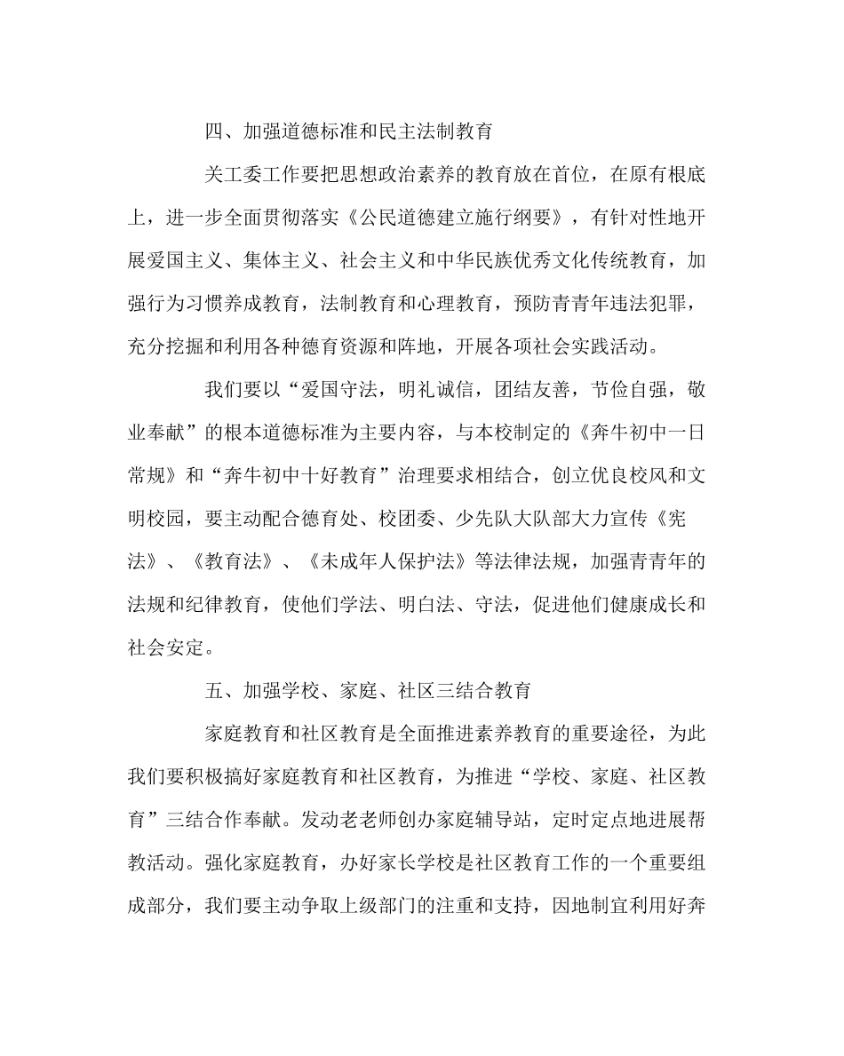 学校工会范文学校关工委工作计划_第3页