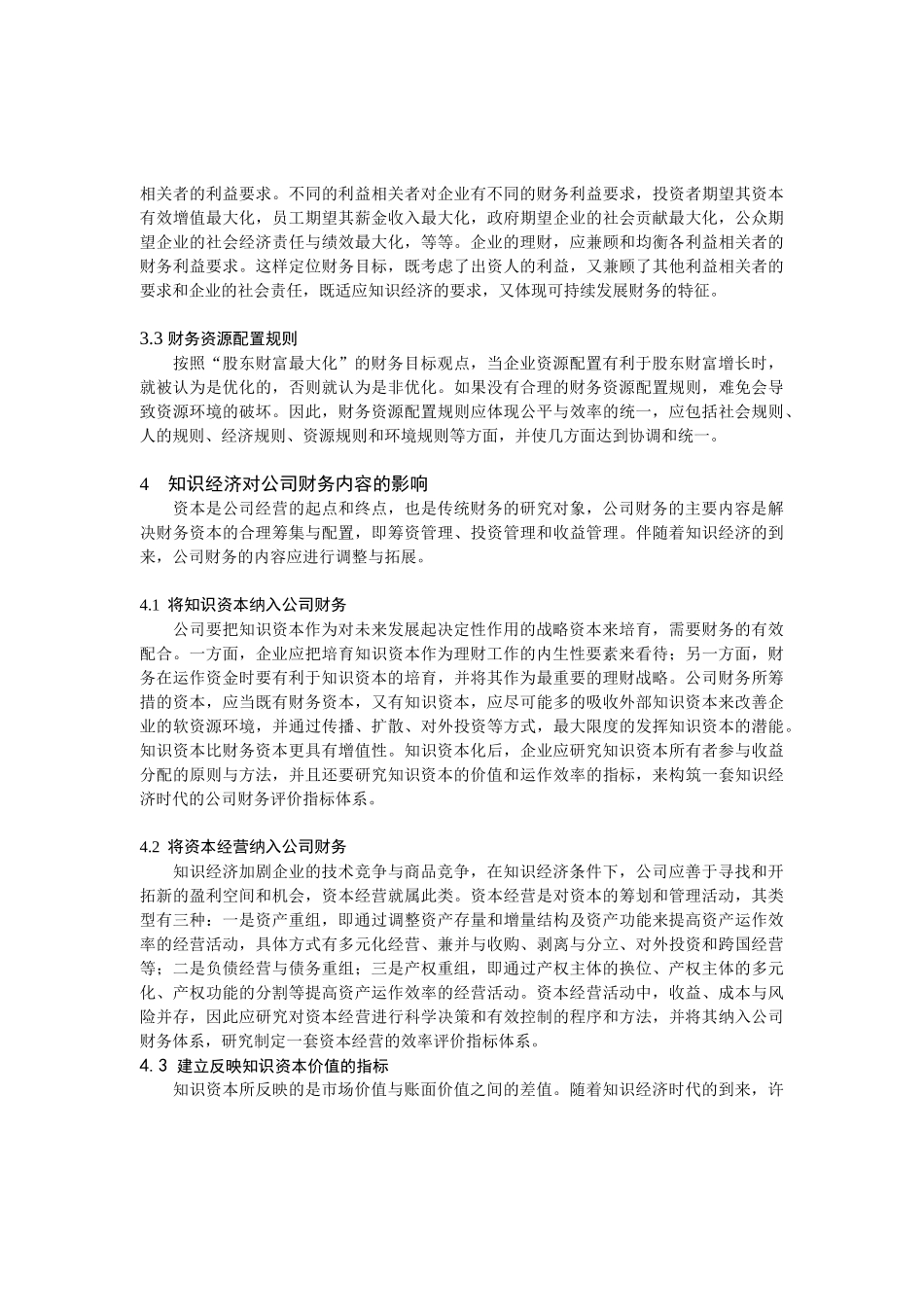 知识经济对公司财务的影响_第3页