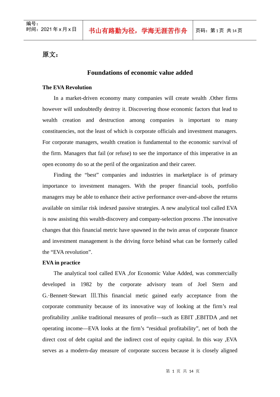 经济增加值的基本原理[文献翻译]_第1页