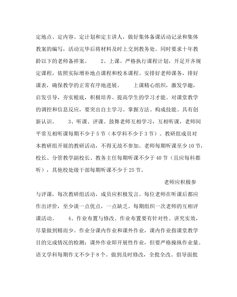 教导处范文初中教务处工作计划_0_第2页