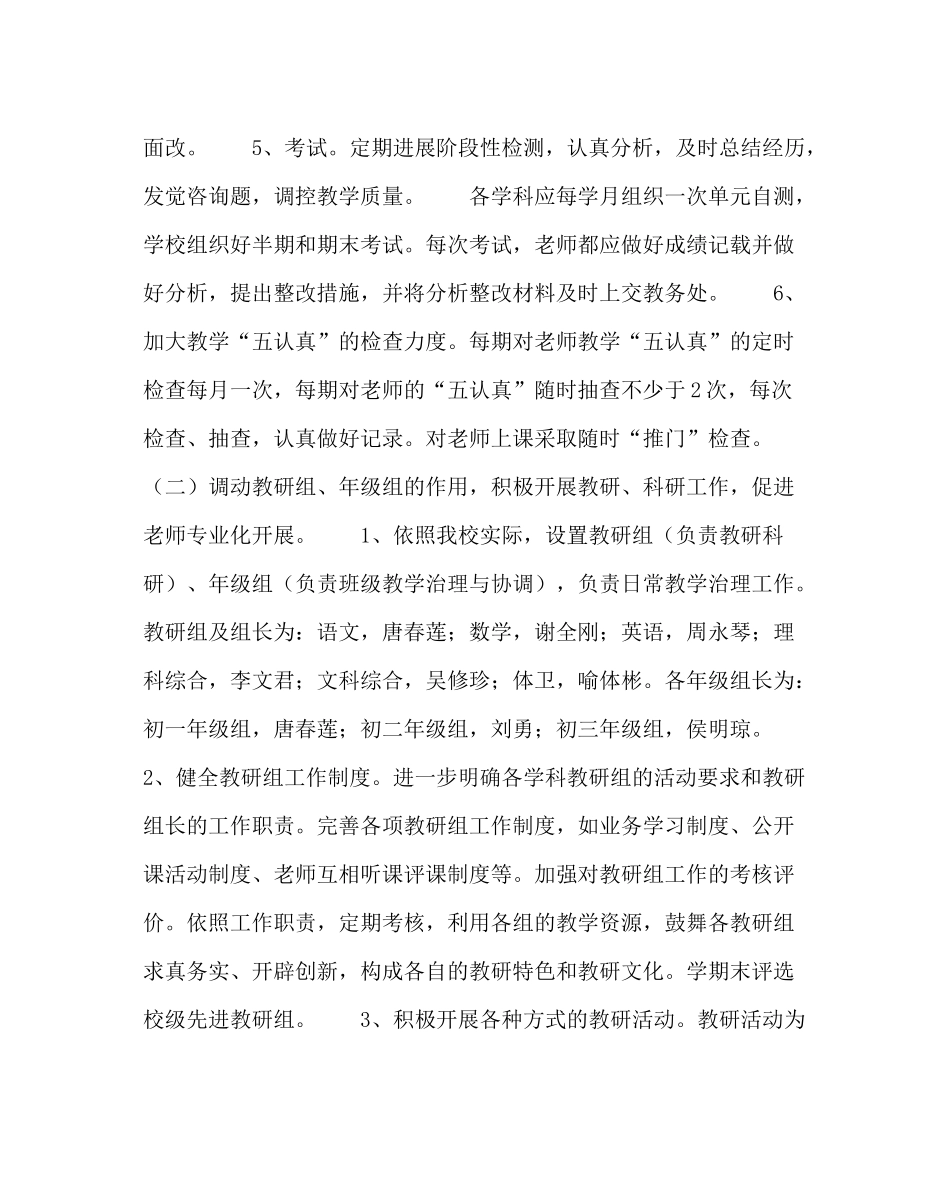 教导处范文初中教务处工作计划_0_第3页