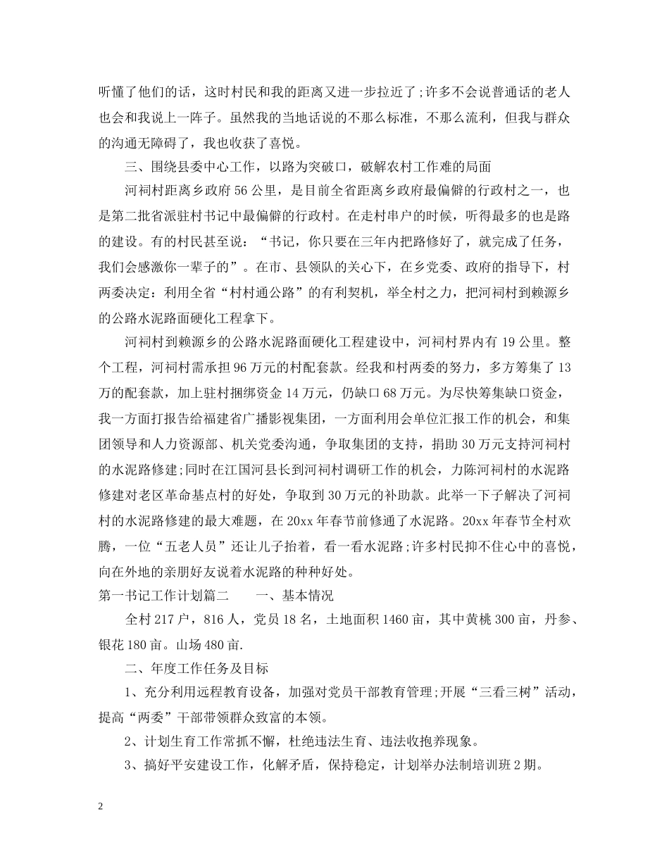 第一书记工作计划优秀范文 _第2页