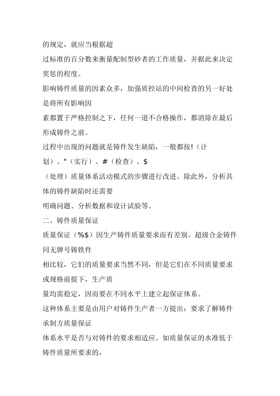 铸造质量控制_第3页