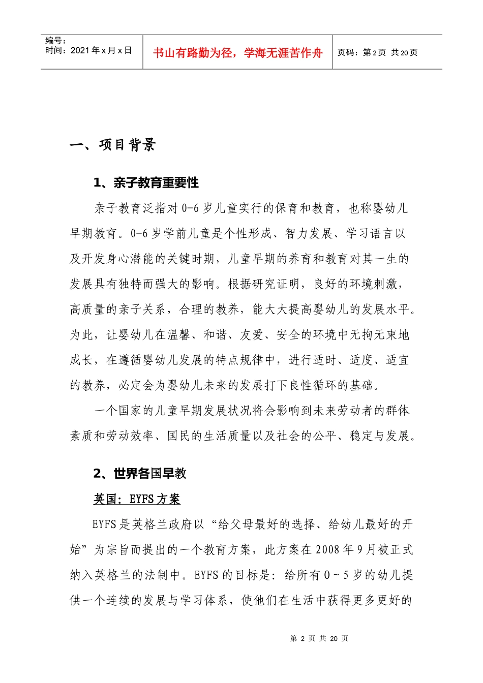 早教进社区计划及投资报告2_第2页