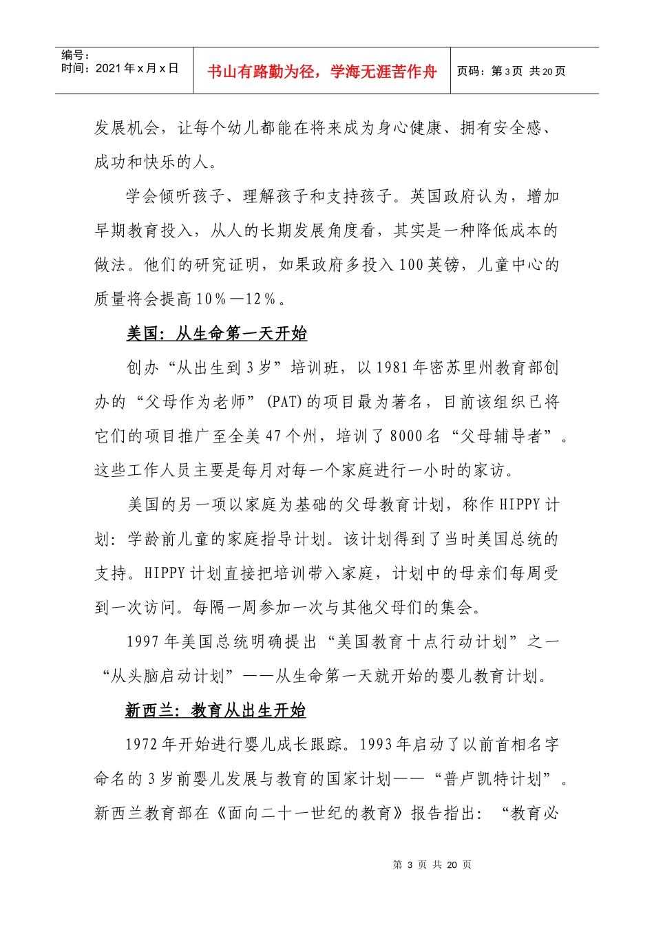 早教进社区计划及投资报告2_第3页