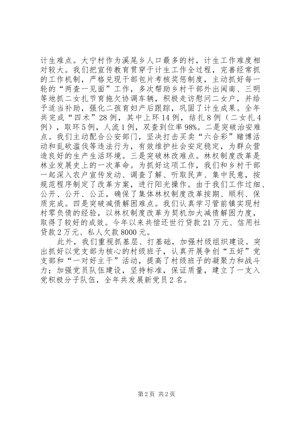 县委办公室驻村工作总结_第2页