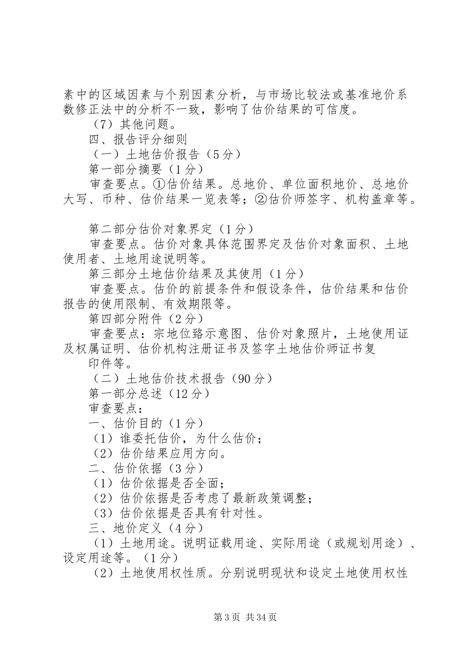 纪律审查自评报告_第3页