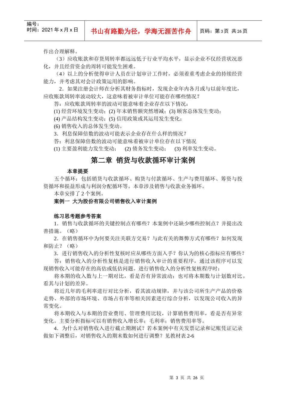 审计业务承接和审计规划案例_第3页