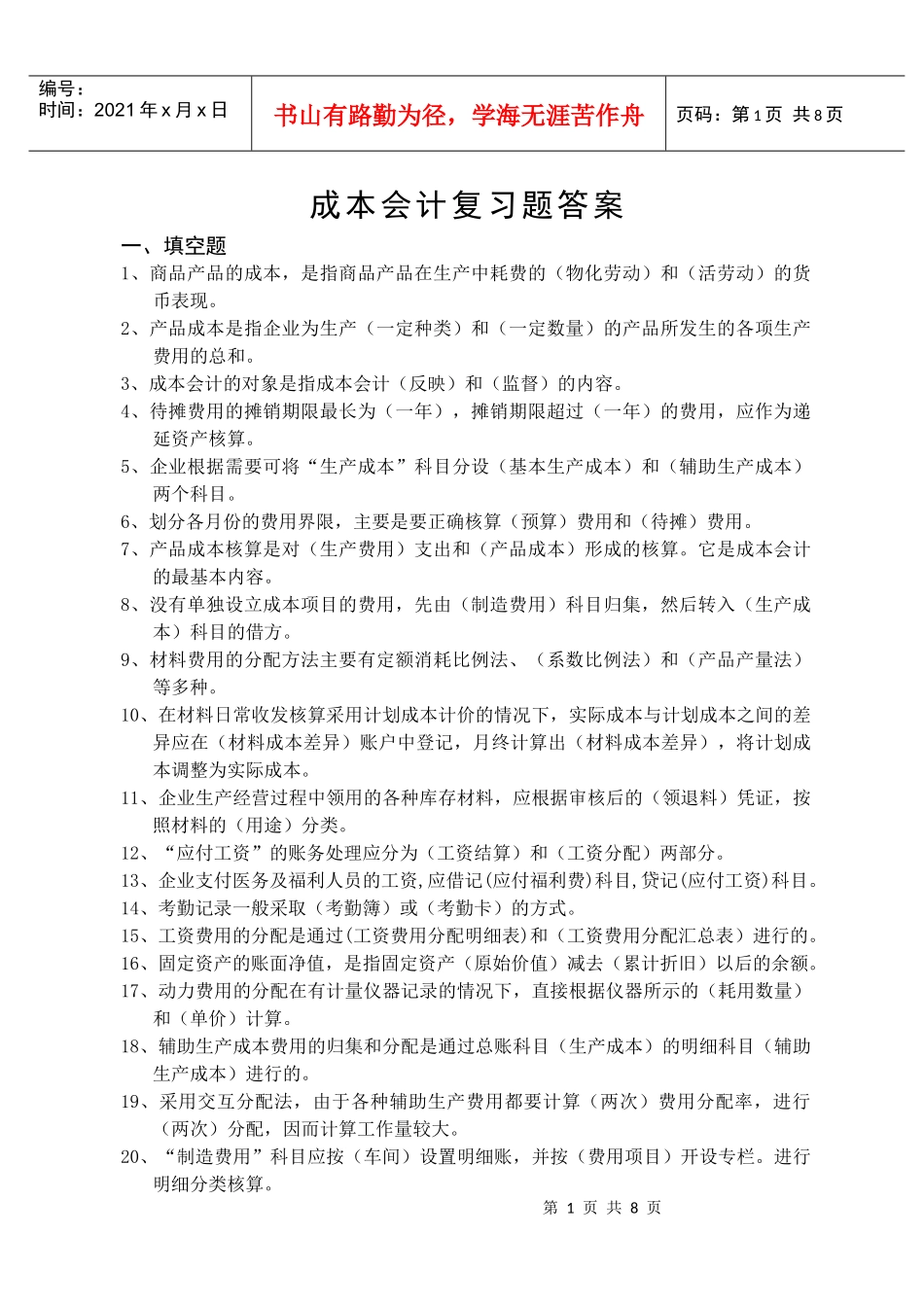 成本会计试卷_第1页