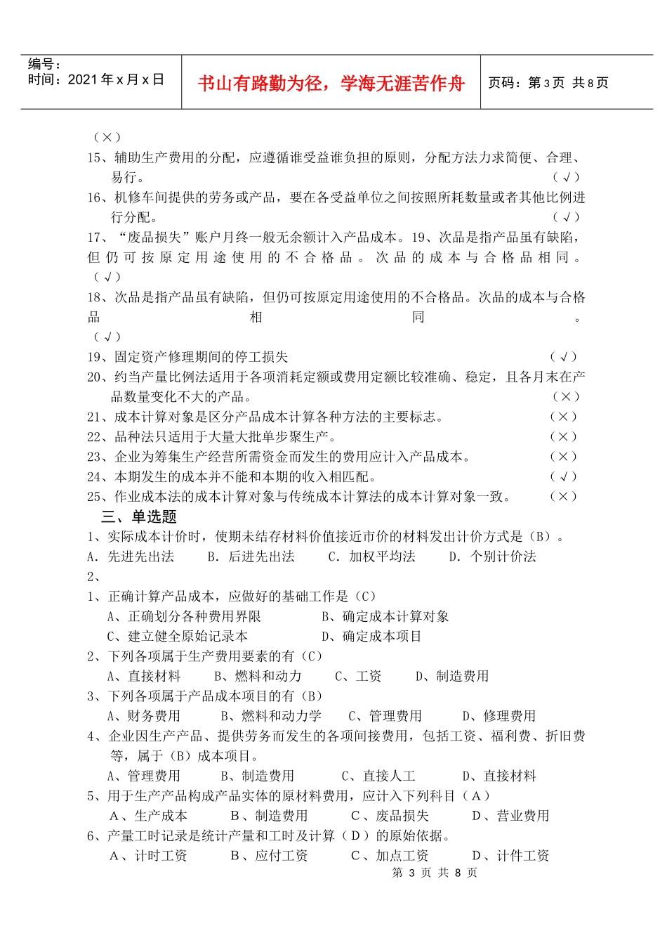 成本会计试卷_第3页