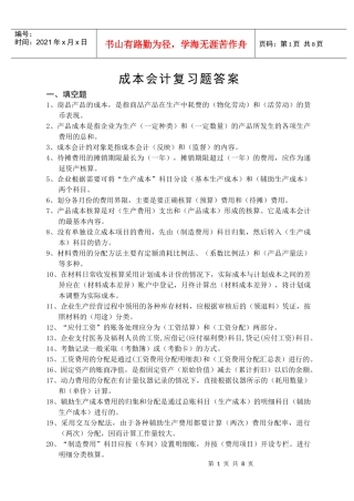 成本会计试卷
