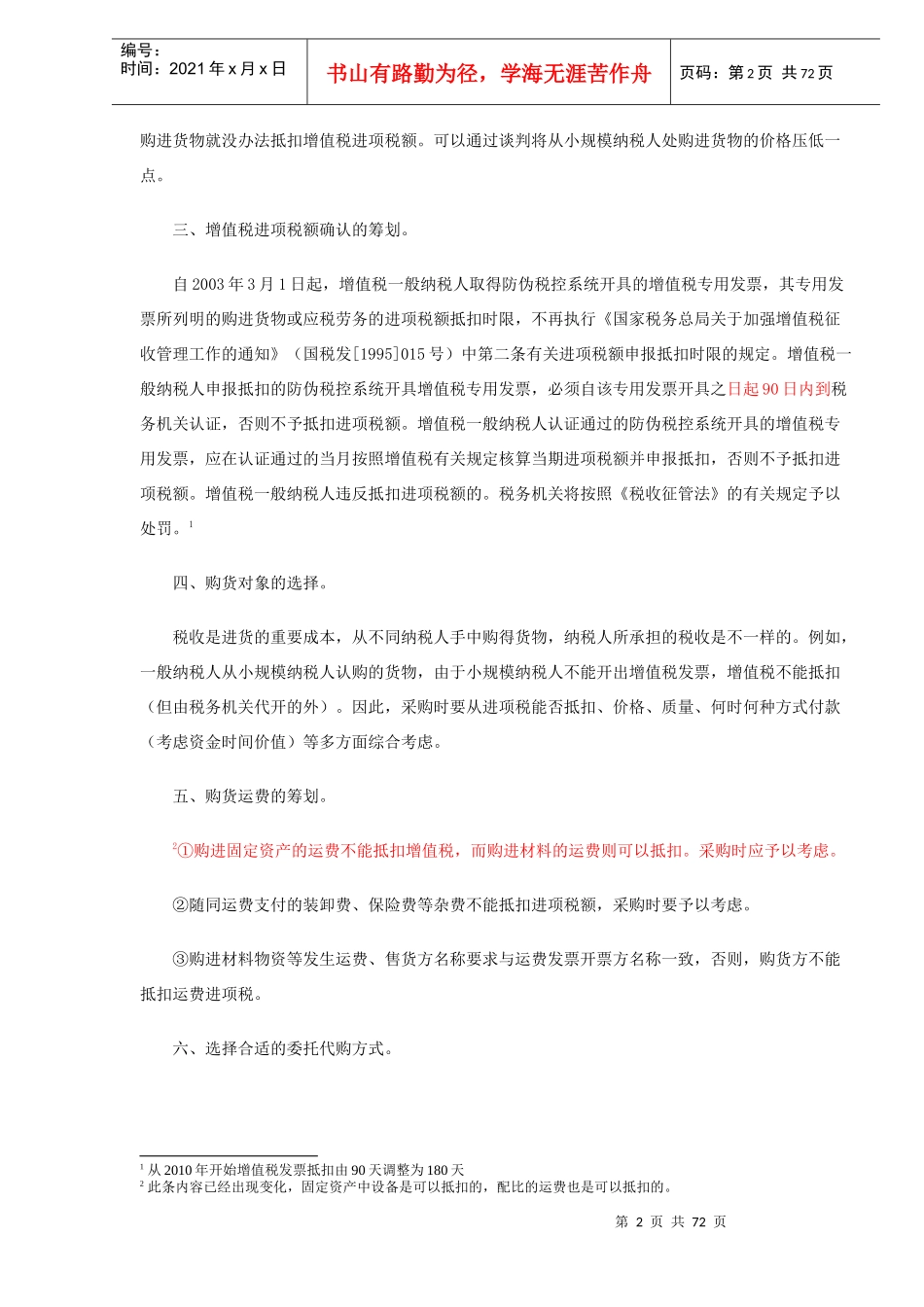 纳税筹划案例的精讲与分析_第2页