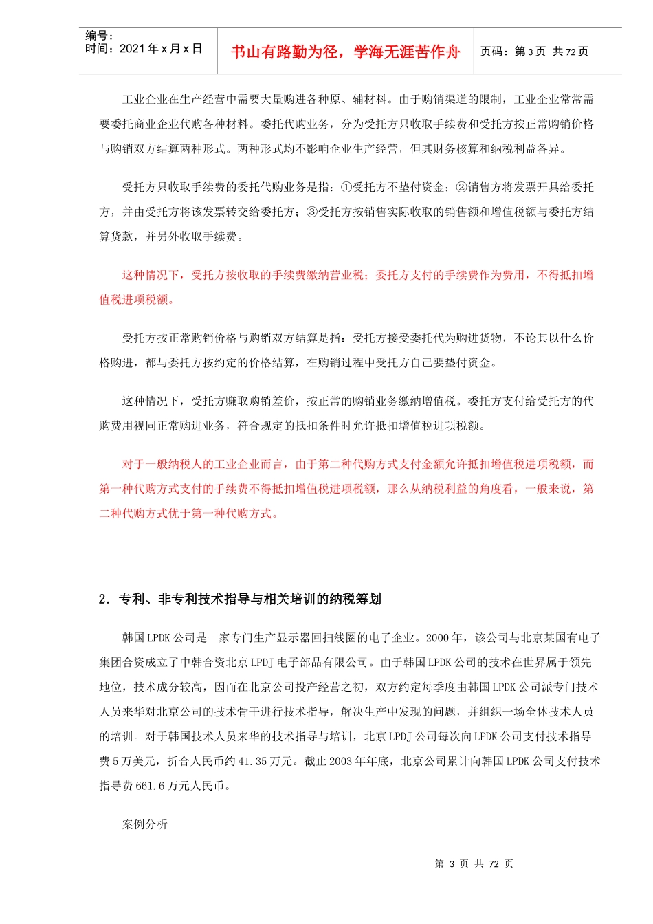 纳税筹划案例的精讲与分析_第3页