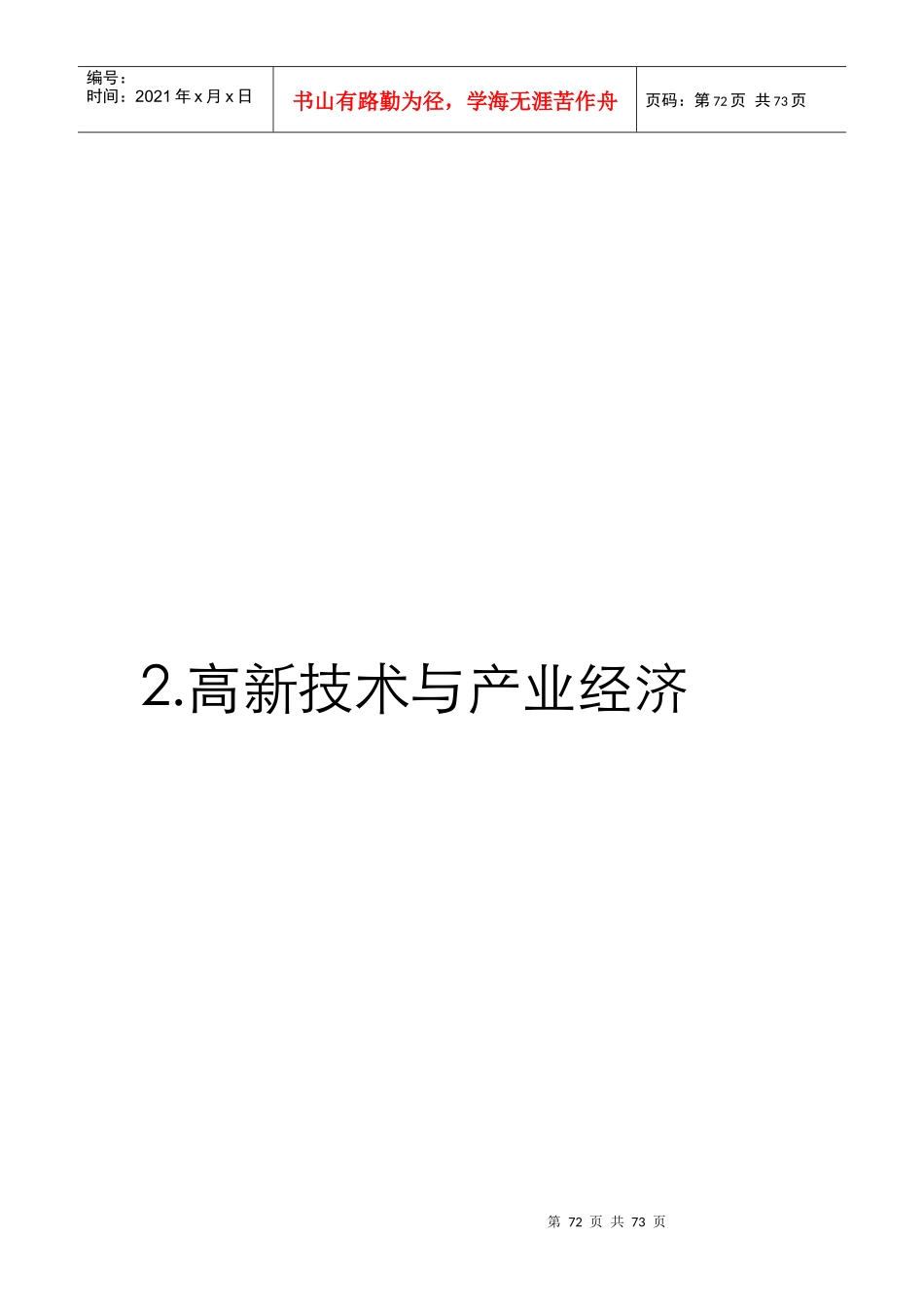 高新技术与产业经济-科技政务网_第1页