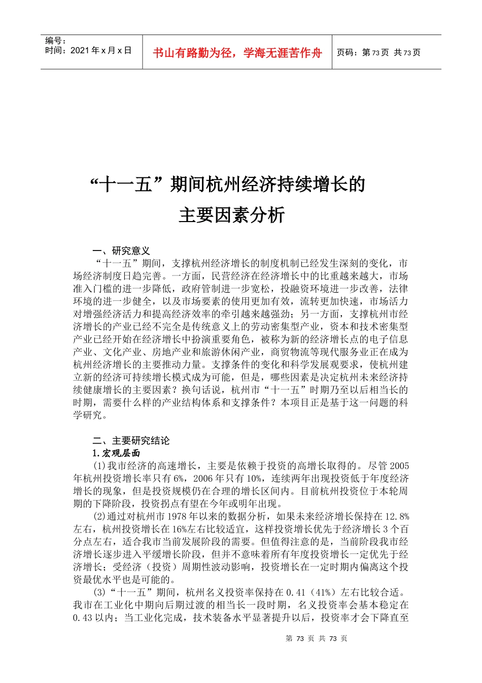 高新技术与产业经济-科技政务网_第2页